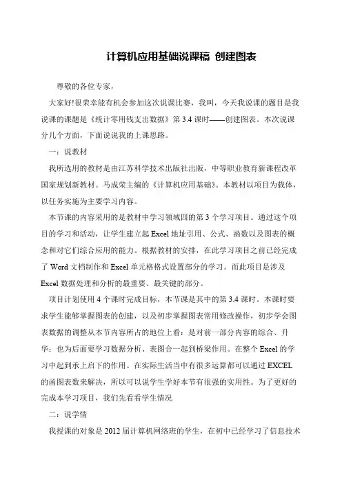 计算机应用基础说课稿 创建图表