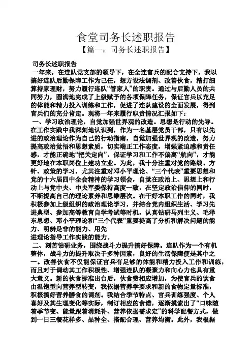 食堂司务长述职报告
