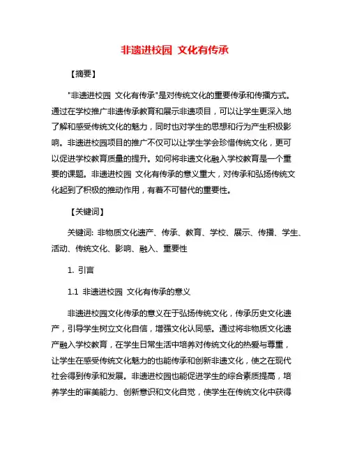 非遗进校园 文化有传承