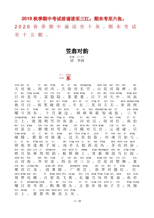 笠翁对韵三年级