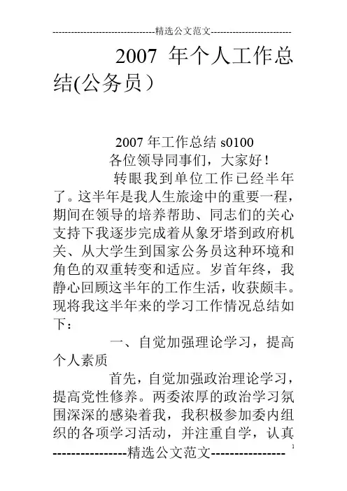 07年个人工作总结(公务员)