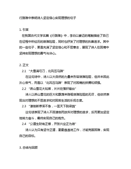 行路难中表明诗人坚定信心实现理想的句子