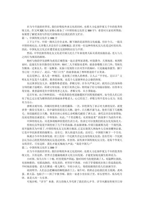 中国传统文化作文800字
