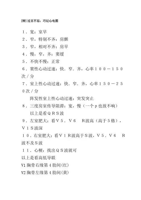 转心电图