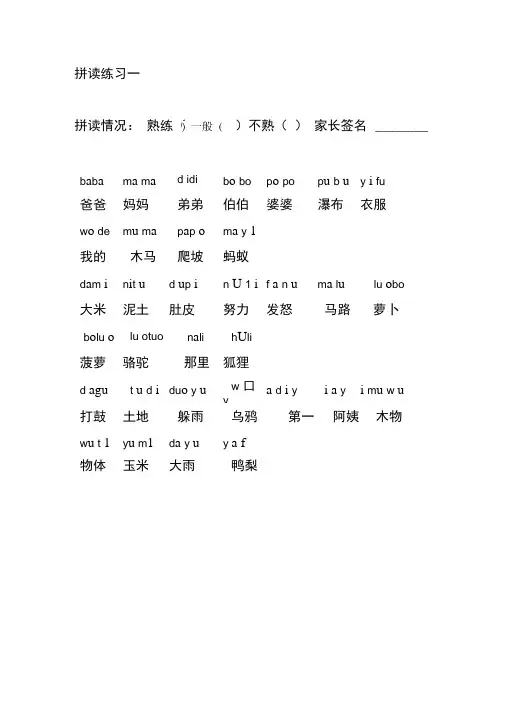 (完整版)汉语拼音拼读练习