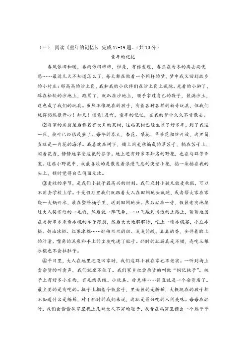 记叙文《童年的记忆》阅读练习及答案