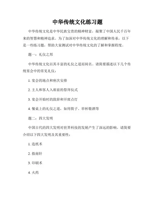 中华传统文化练习题