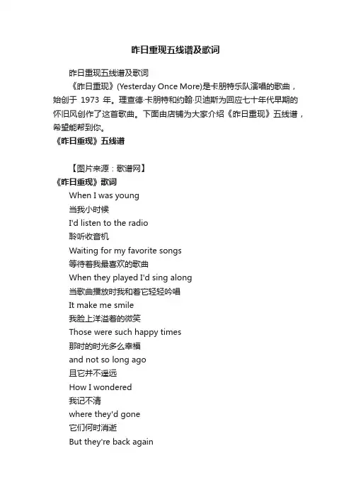 昨日重现五线谱及歌词