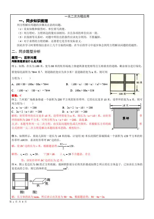九年级数学一元二次方程的应用之面积问题(解答版)