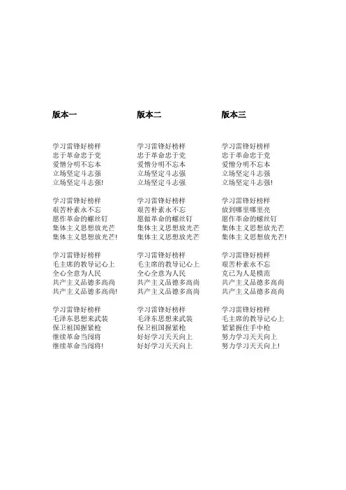 《学习雷锋好榜样》的三个歌词版本