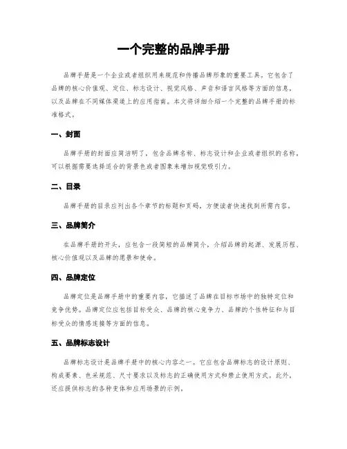 一个完整的品牌手册 4
