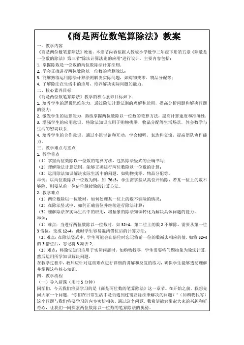 《商是两位数笔算除法》教案