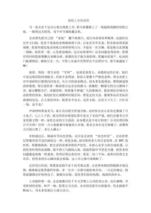 港股上市的流程