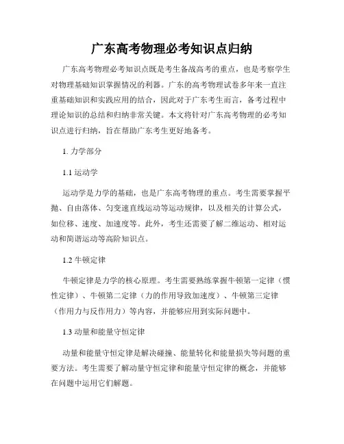 广东高考物理必考知识点归纳