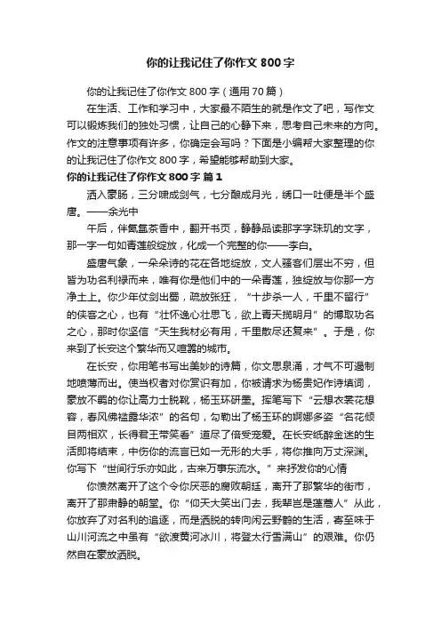 你的让我记住了你作文800字