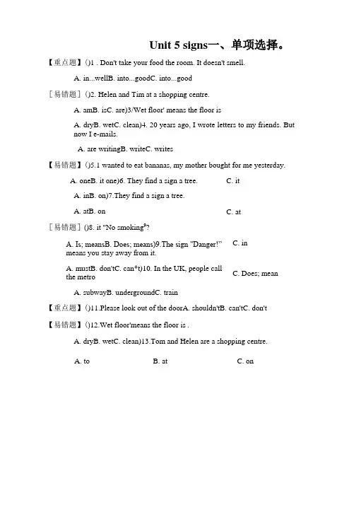 【语法易错、重难点高频题】单元知识点拔高训练-Unit 5 Signs英语译林 六年级上册