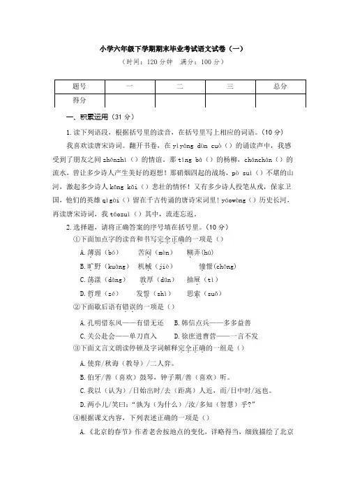 小学六年级下学期期末毕业考试语文试卷与答案(共三套)