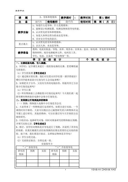 五年级上册科学2.导体和绝缘体