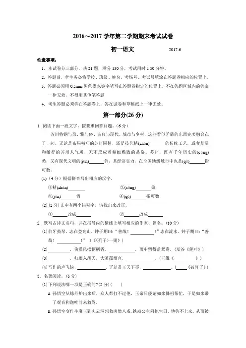 七年级下语文期末试题苏州吴中、吴江区第二学期初一语文期末考试试卷及答案