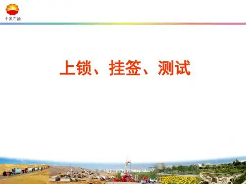 上锁挂签测试