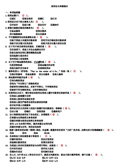 信用证与单据测试题附答案