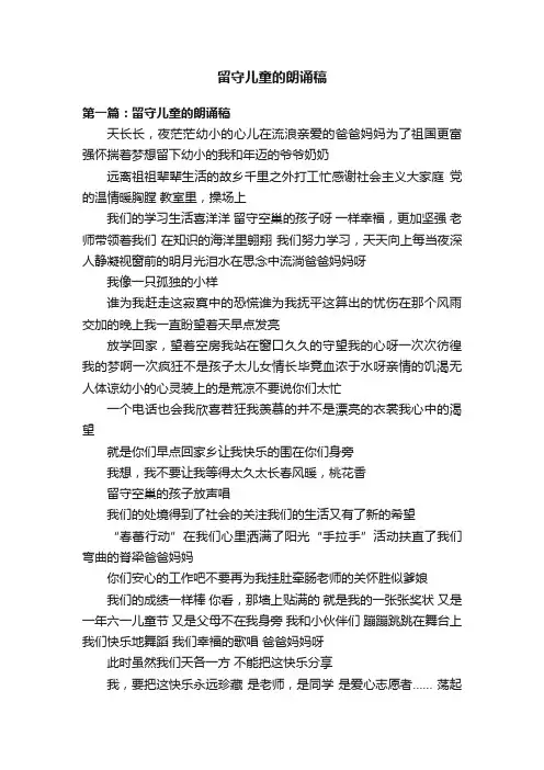 留守儿童的朗诵稿