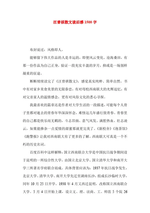 汪曾祺散文读后感1500字
