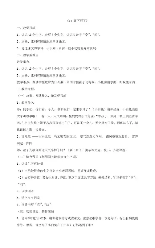 14《要下雨了》教案