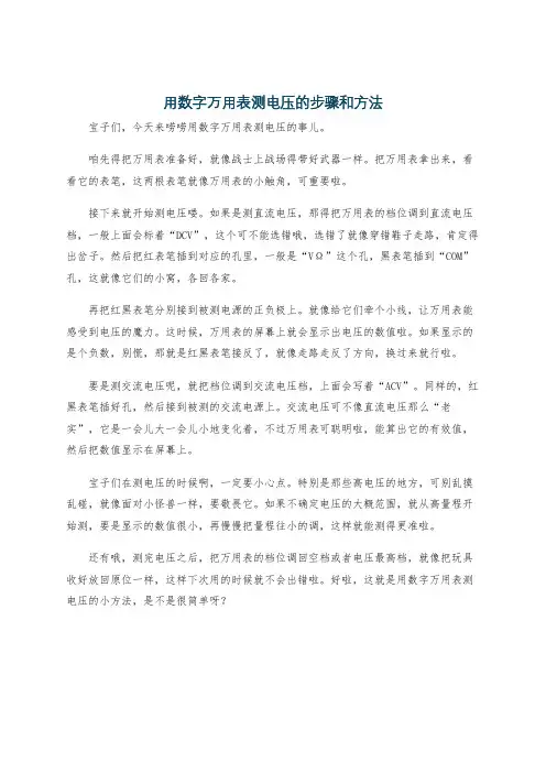 用数字万用表测电压的步骤和方法