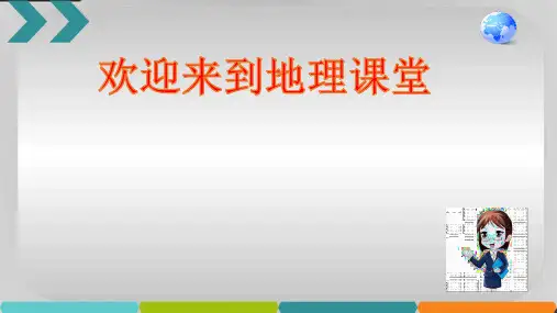 人教版教材《巴西》PPT课件1