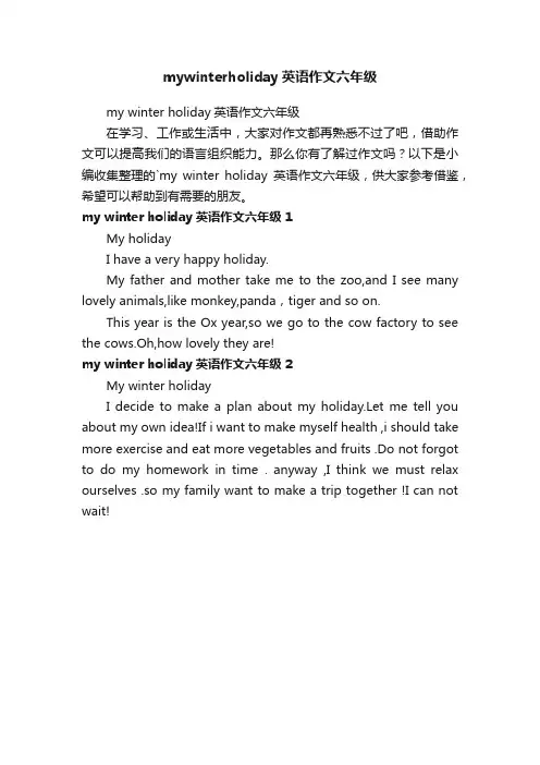 mywinterholiday英语作文六年级