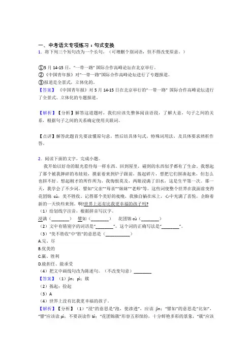 部编中考语文句式变换训练及答案(Word版)