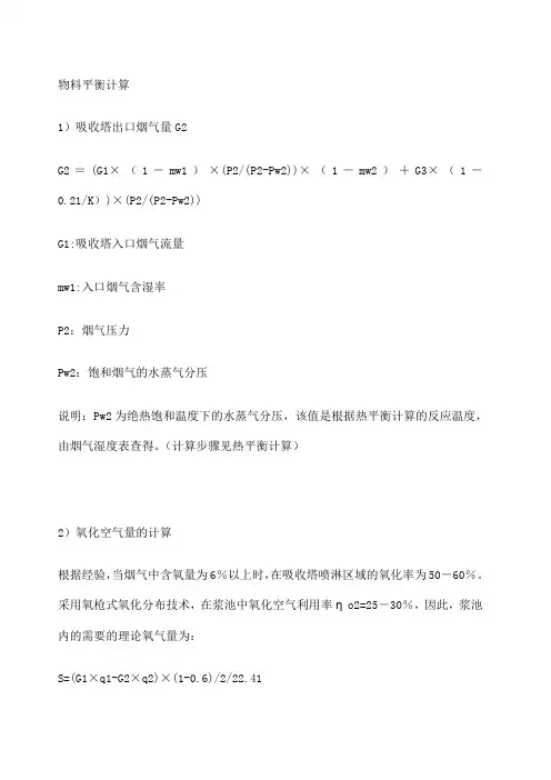 脱硫计算公式