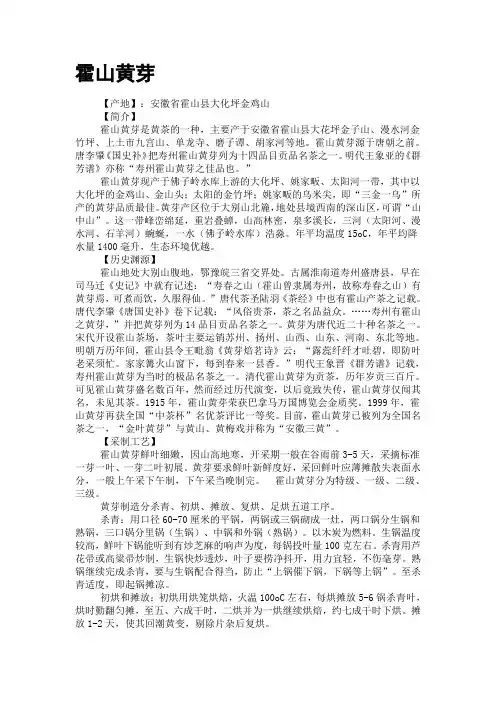 霍山黄芽简介