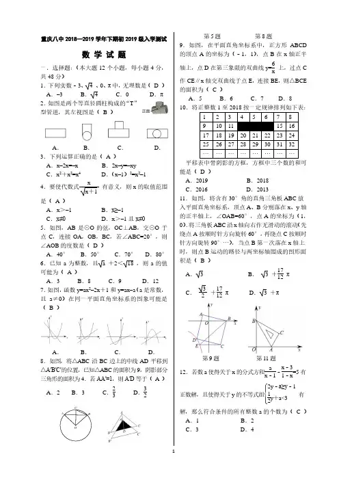 重庆八中 级数学初三下入学考试 PDF版 