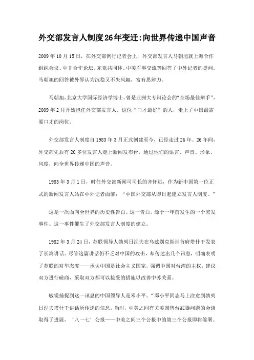 外交部发言人制度26年变迁