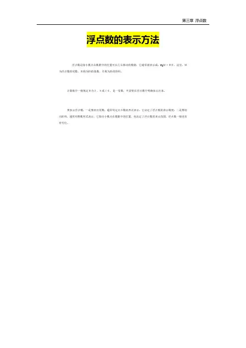浮点数的表示方法