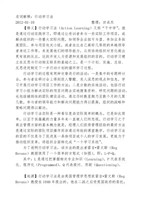 行动学习法名词解释