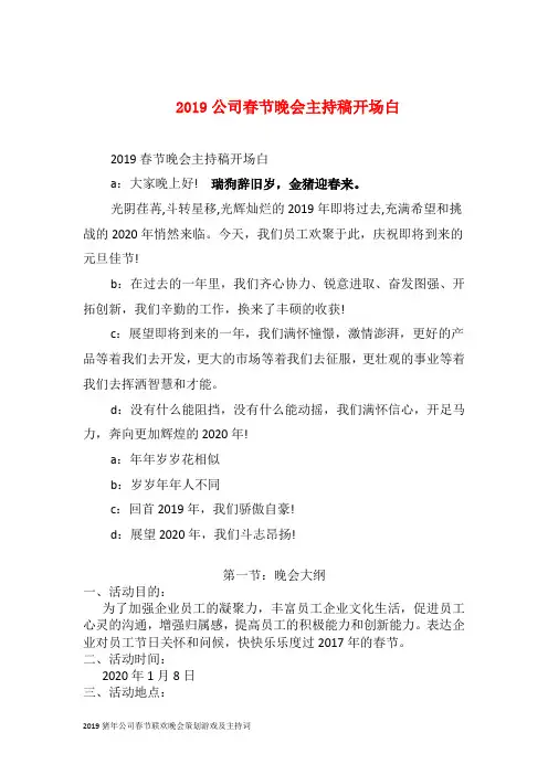 2019猪年公司春节联欢晚会策划游戏及主持词