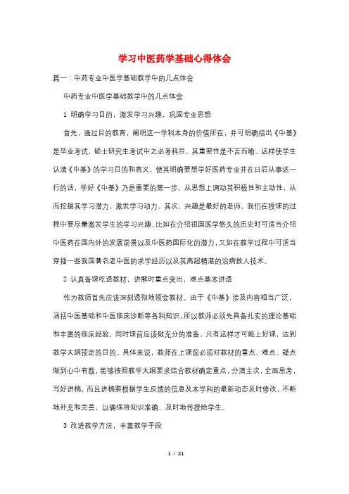 学习中医药学基础心得体会