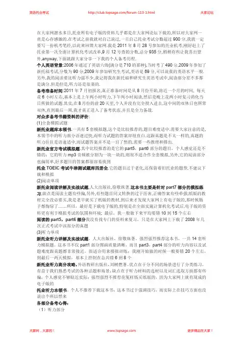 托业听力490+阅读445=总分935分机考经验分享