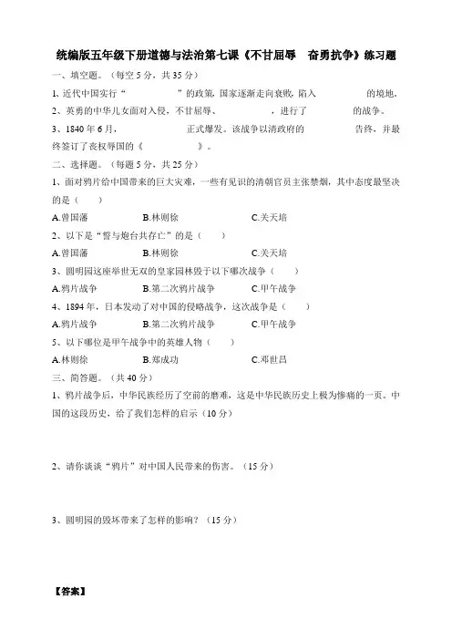 最新部编人教版道德与法制五年级下册第七课《不甘屈辱奋勇抗争》练习题