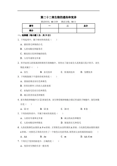 苏教8年级生物下第22章检测卷