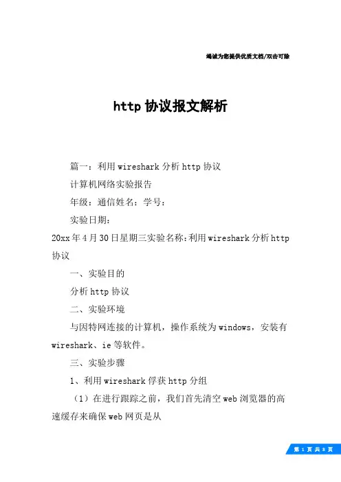 http协议报文解析