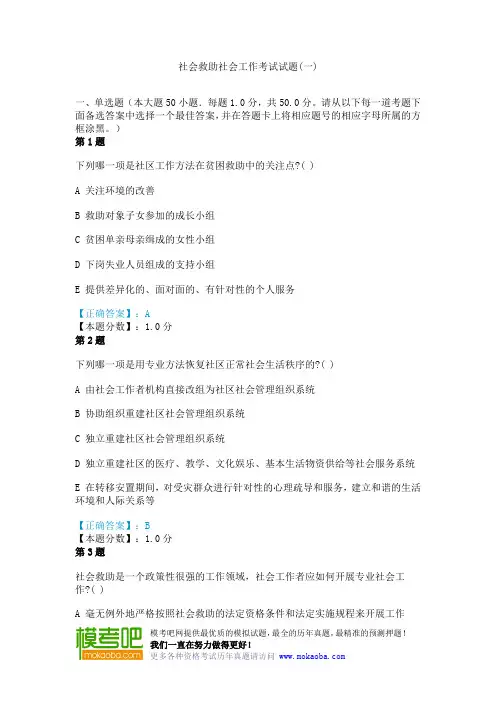 社会救助社会工作考试试题(一)