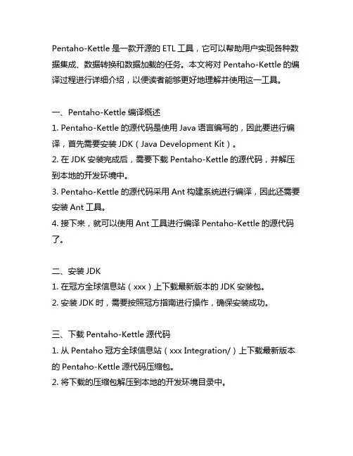 pentaho-kettle编译