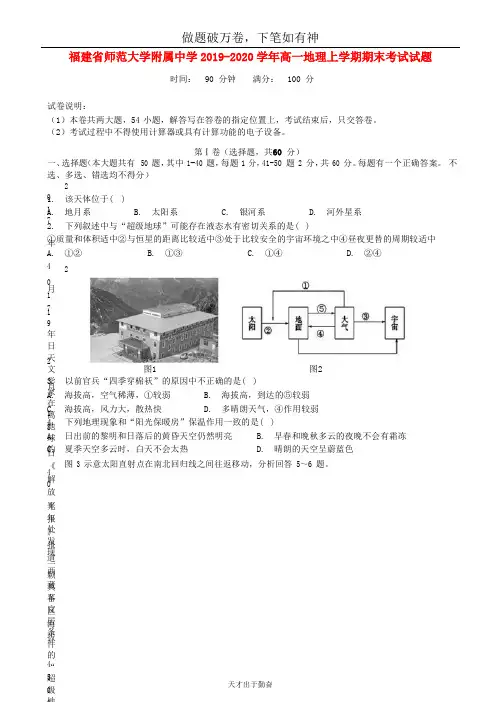 福建省师范大学附属中学2019_2020学年高一地理上学期期末考试试题2-含答案