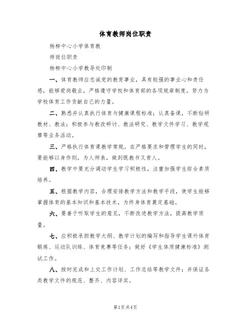 体育教师岗位职责(2篇)