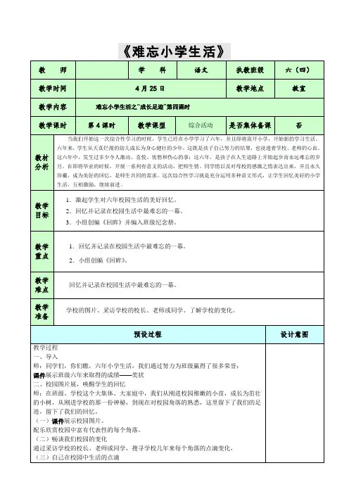 成长足迹(第五课时)