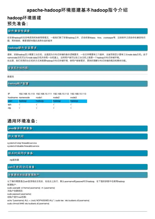 apache-hadoop环境搭建基本hadoop指令介绍